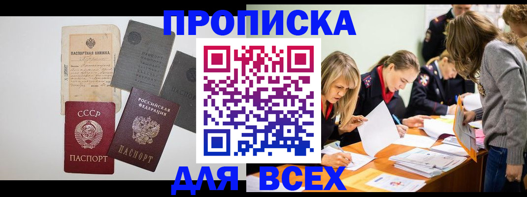 временная прописка в Беломорске
